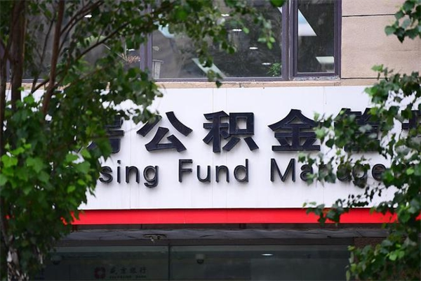 吉安在职人员怎么取公积金（在职人员提取公积金流程）